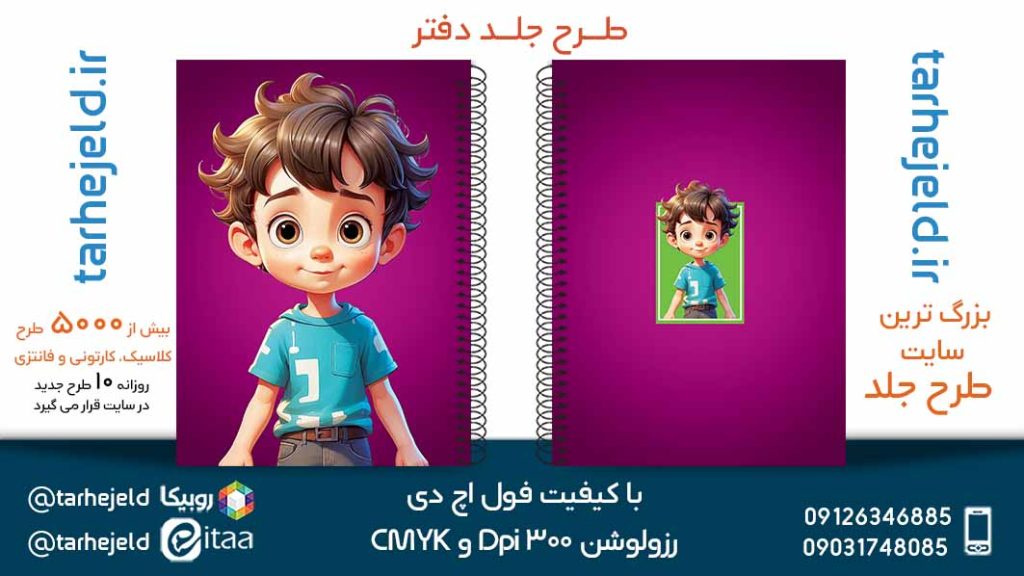 دانلود طرح لایه باز جلد دفتر فانتزی کد05426