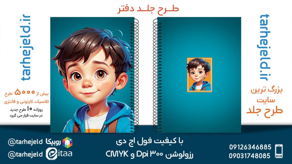 دانلود طرح لایه باز جلد دفتر فانتزی کد05427