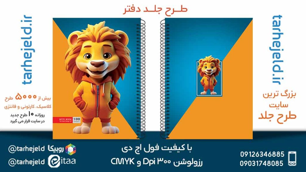 دانلود طرح لایه باز جلد دفتر فانتزی کد05429