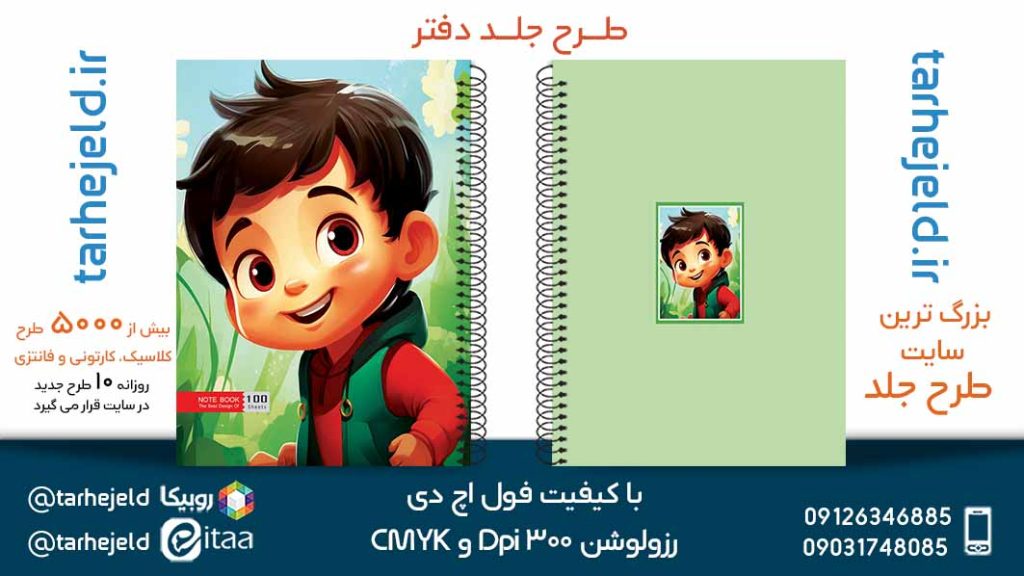 دانلود طرح لایه باز جلد دفتر فانتزی کد05431