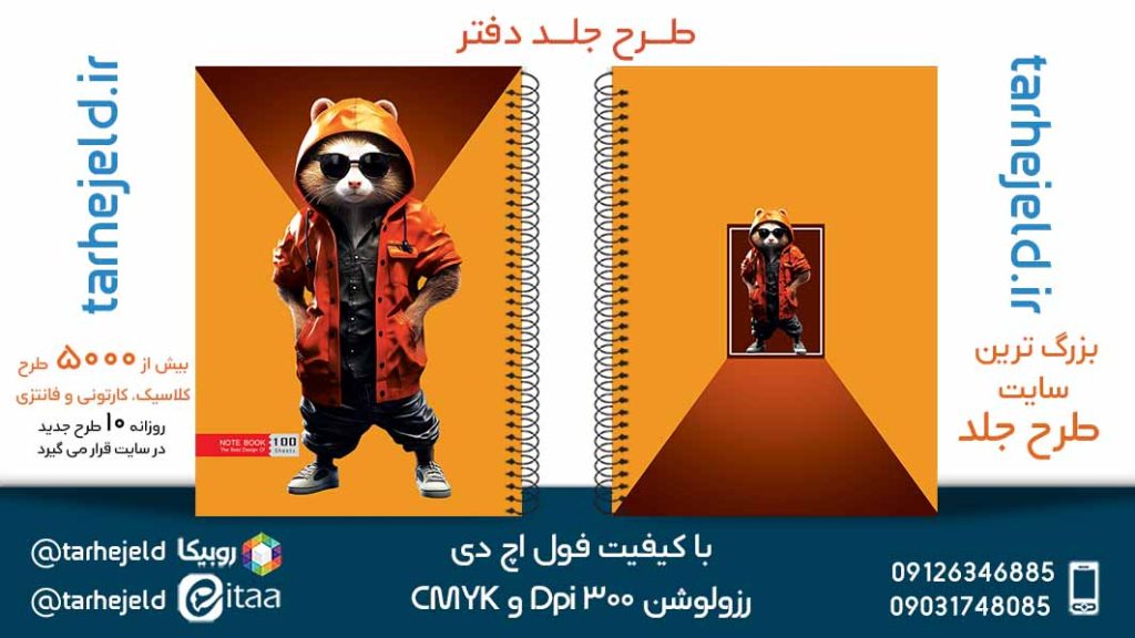 دانلود طرح لایه باز جلد دفتر فانتزی کد05435