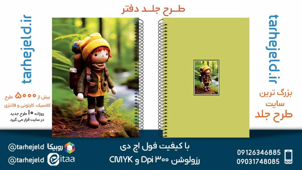 دانلود طرح لایه باز جلد دفتر فانتزی کد05440