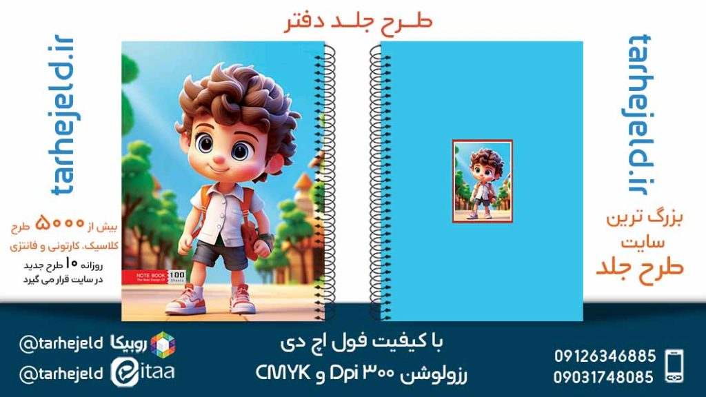 دانلود طرح لایه باز جلد دفتر فانتزی کد05442