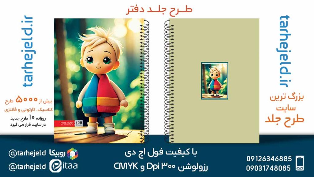 دانلود طرح لایه باز جلد دفتر فانتزی کد05444