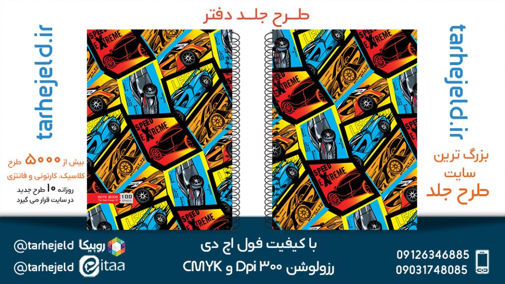 دانلود طرح لایه باز جلد دفتر کلاسیک کد05445