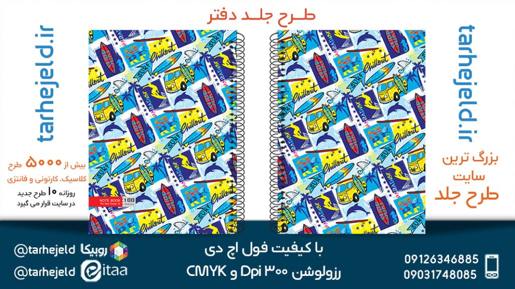 دانلود طرح لایه باز جلد دفتر کلاسیک کد05446