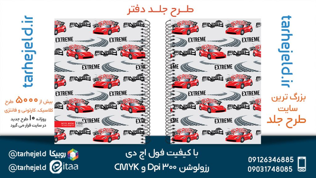 دانلود طرح لایه باز جلد دفتر کلاسیک کد05447