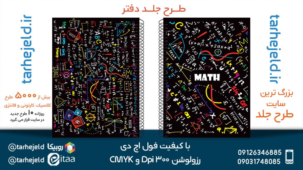 دانلود طرح لایه باز جلد دفتر کلاسیک کد05448