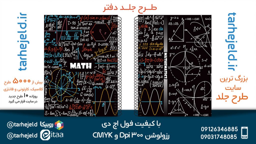 دانلود طرح لایه باز جلد دفتر کلاسیک کد05449