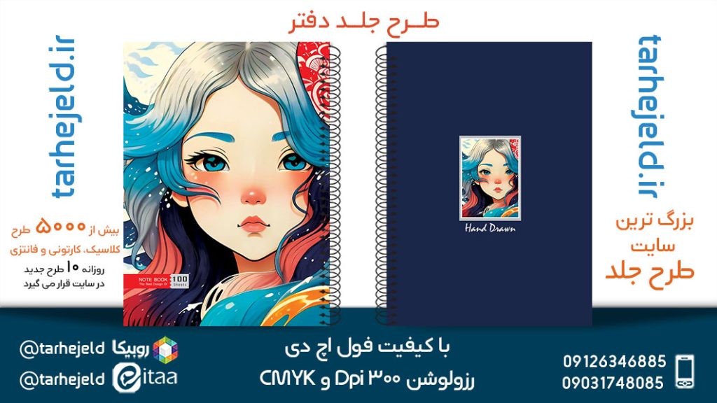 دانلود طرح لایه باز جلد دفتر فانتزی کد05457