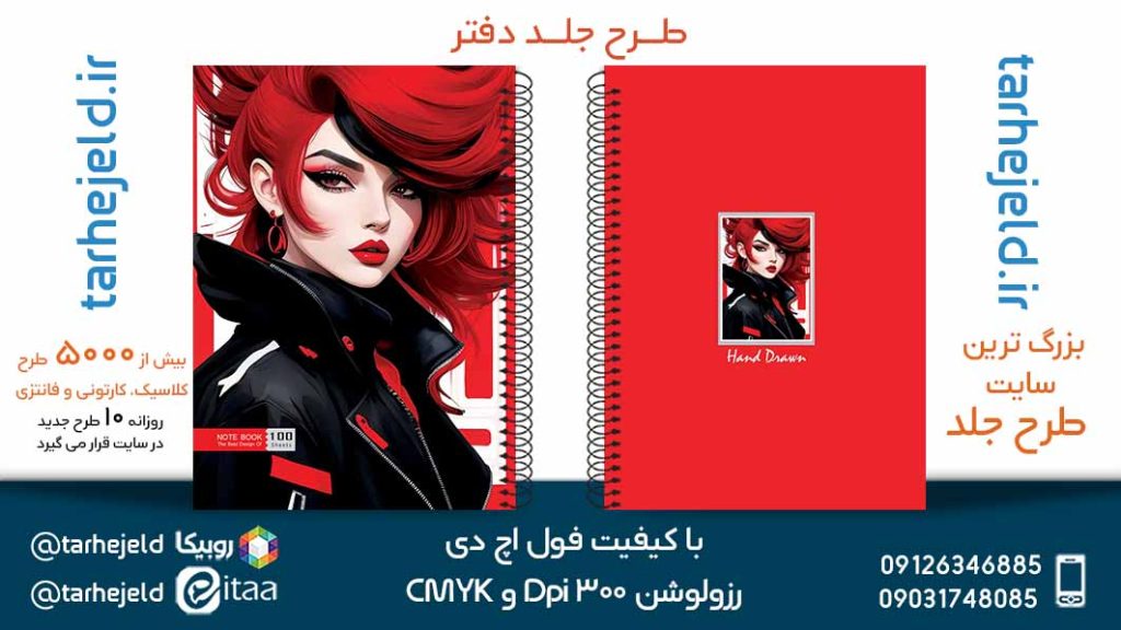 دانلود طرح لایه باز جلد دفتر فانتزی کد05459