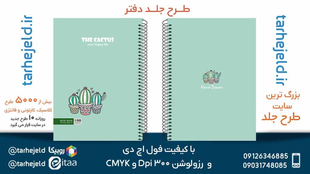 دانلود طرح لایه باز جلد دفتر پاستیلی کد05461
