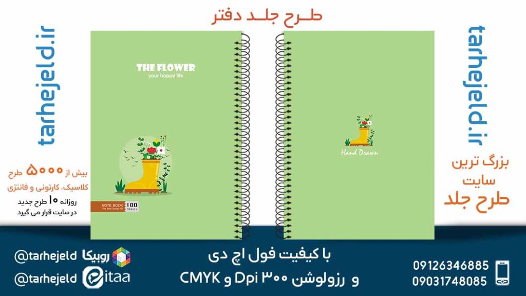 دانلود طرح لایه باز جلد دفتر پاستیلی کد05462