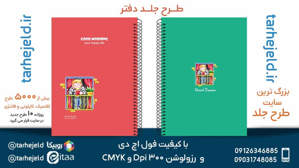 دانلود طرح لایه باز جلد دفتر پاستیلی کد05466