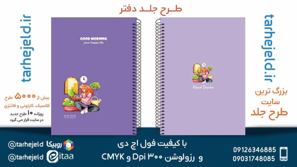 دانلود طرح لایه باز جلد دفتر پاستیلی کد05467