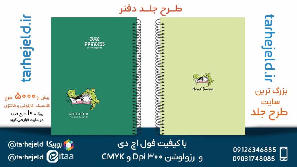 دانلود طرح لایه باز جلد دفتر پاستیلی کد05471