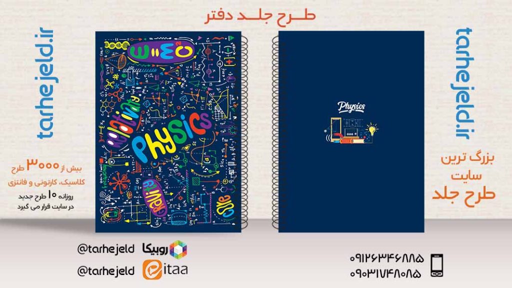 دانلود طرح لایه باز جلد دفتر کلاسیک کد05473