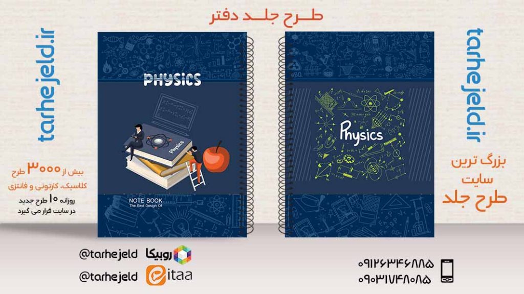 دانلود طرح لایه باز جلد دفتر کلاسیک کد05474