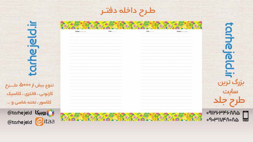 دانلود طرح لایه باز داخله دفتر کد05475