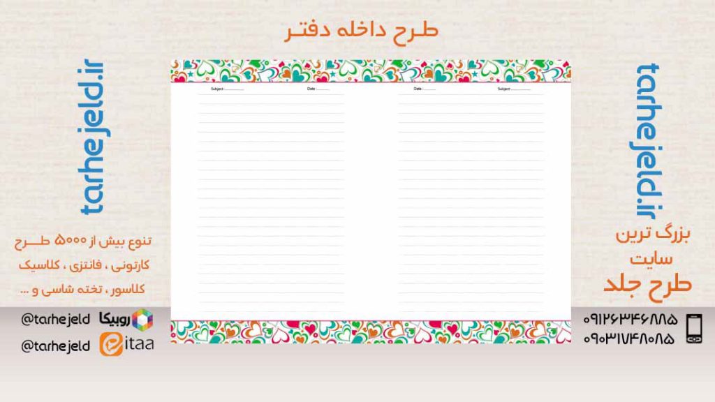 دانلود طرح لایه باز داخله دفتر کد05476