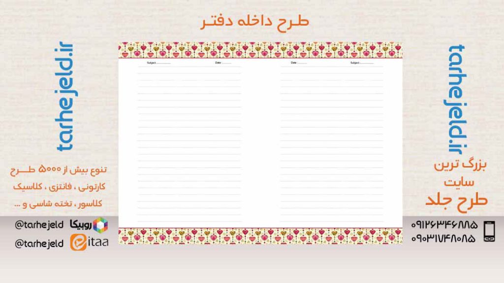 دانلود طرح لایه باز داخله دفتر کد05478