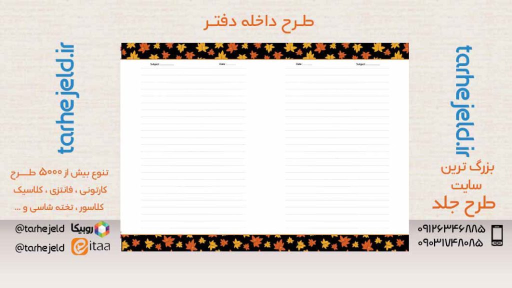 دانلود طرح لایه باز داخله دفتر کد05479