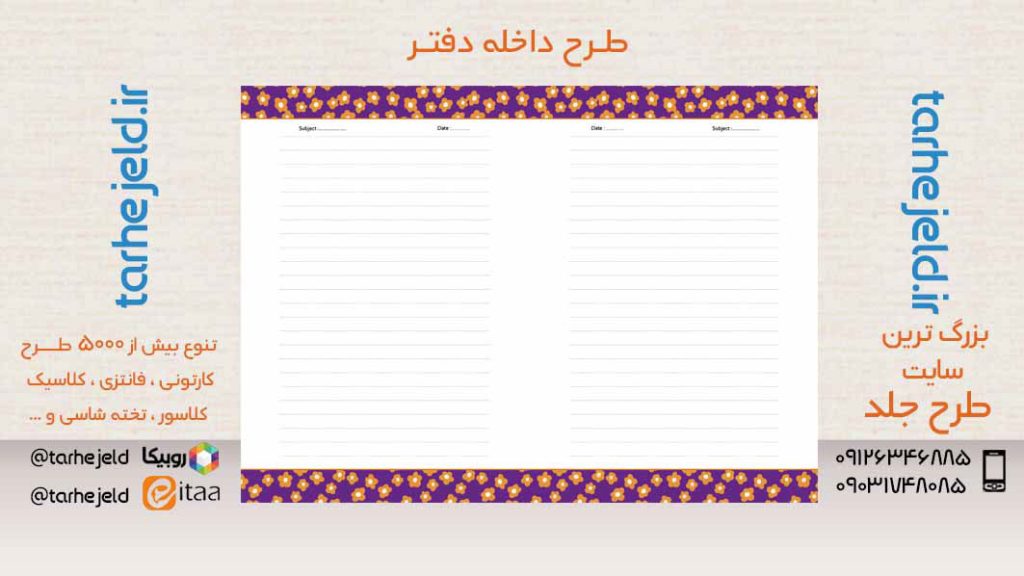 دانلود طرح لایه باز داخله دفتر کد05480