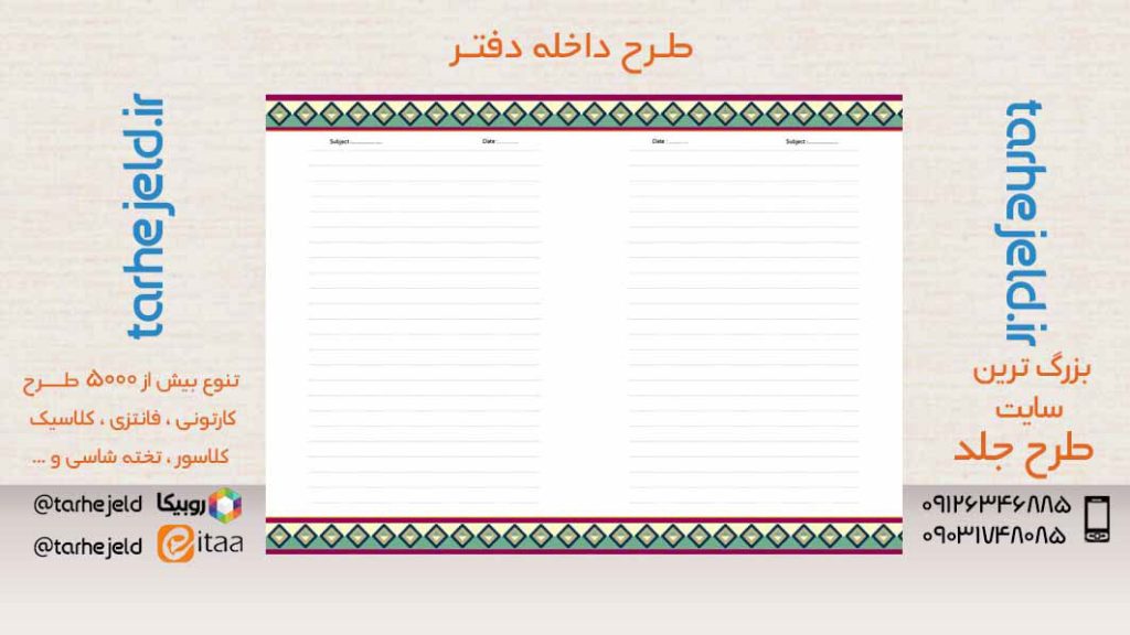 دانلود طرح لایه باز داخله دفتر کد05481