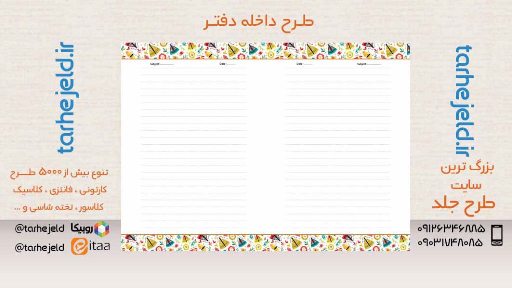 دانلود طرح لایه باز داخله دفتر کد05482