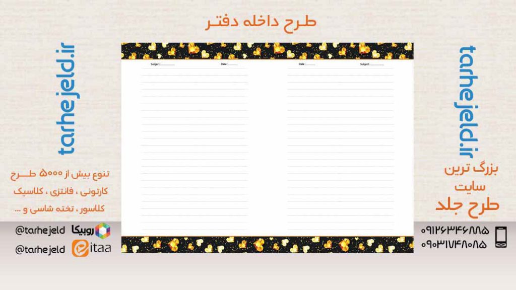 دانلود طرح لایه باز داخله دفتر کد05483