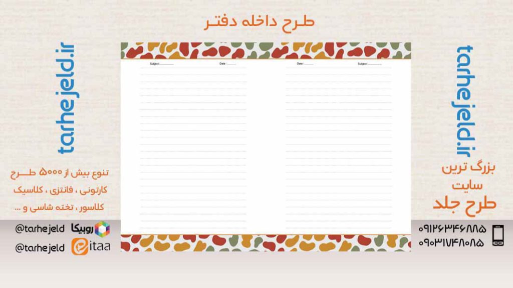 دانلود طرح لایه باز داخله دفتر کد05484