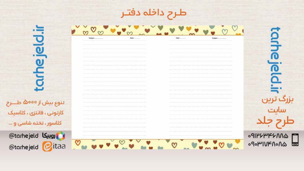 دانلود طرح لایه باز داخله دفتر کد05485