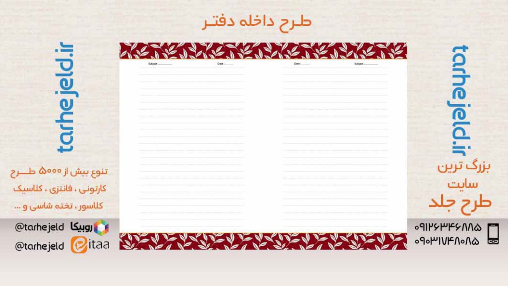 دانلود طرح لایه باز داخله دفتر کد05486