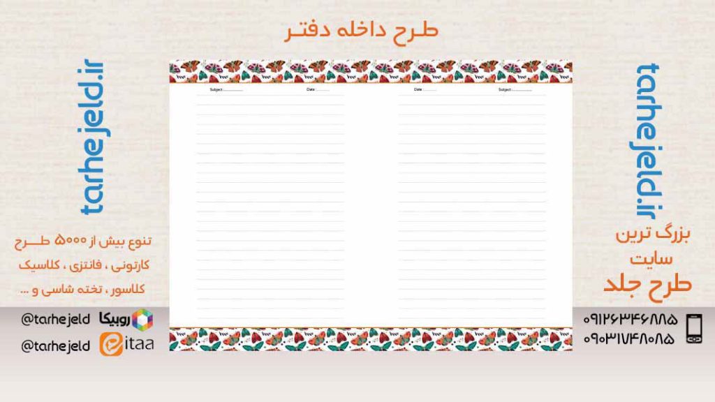 دانلود طرح لایه باز داخله دفتر کد05487