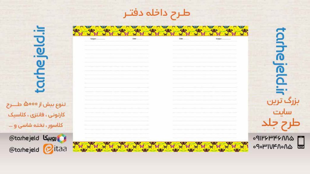 دانلود طرح لایه باز داخله دفتر کد05488