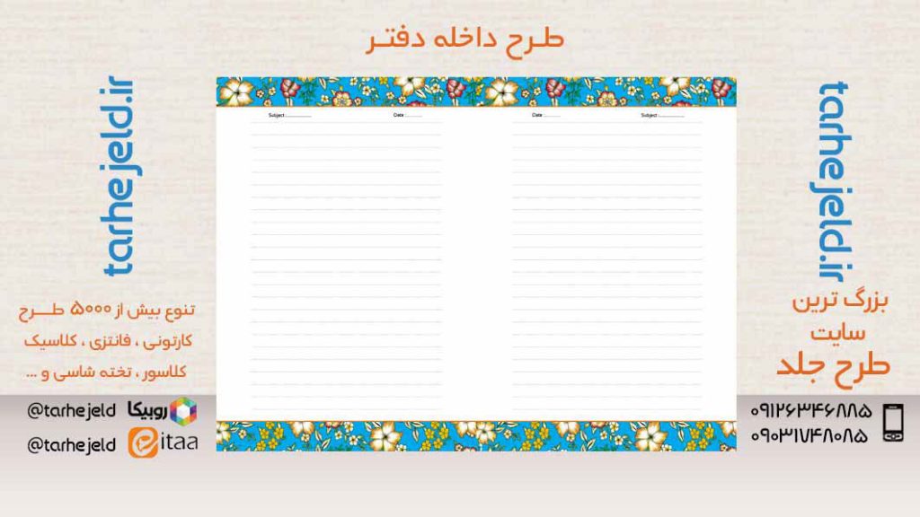 دانلود طرح لایه باز داخله دفتر کد05489