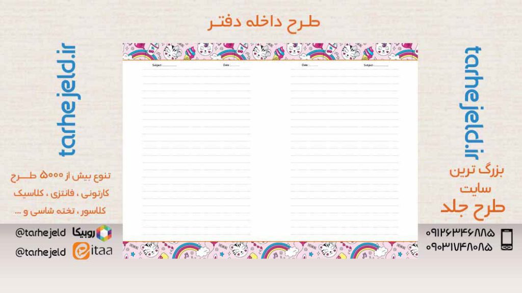 دانلود طرح لایه باز داخله دفتر کد05491