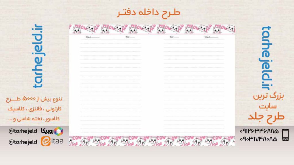 دانلود طرح لایه باز داخله دفتر کد05492