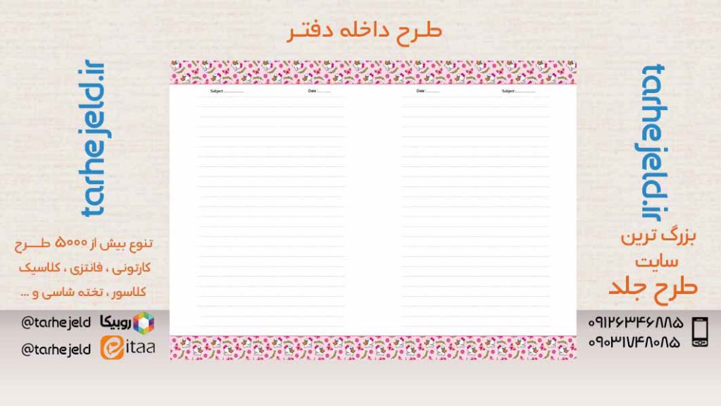 دانلود طرح لایه باز داخله دفتر کد05494