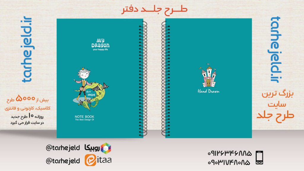 دانلود طرح لایه باز جلد دفتر پاستیلی کد05496