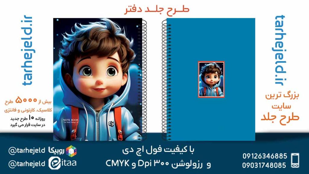 دانلود طرح لایه باز جلد دفتر فانتزی کد05497