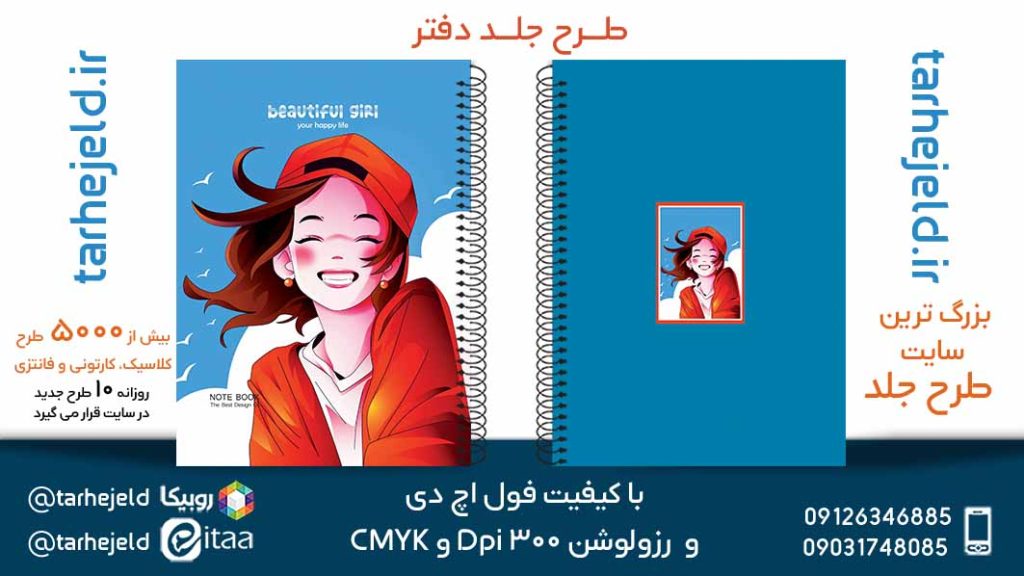دانلود طرح لایه باز جلد دفتر فانتزی کد05498