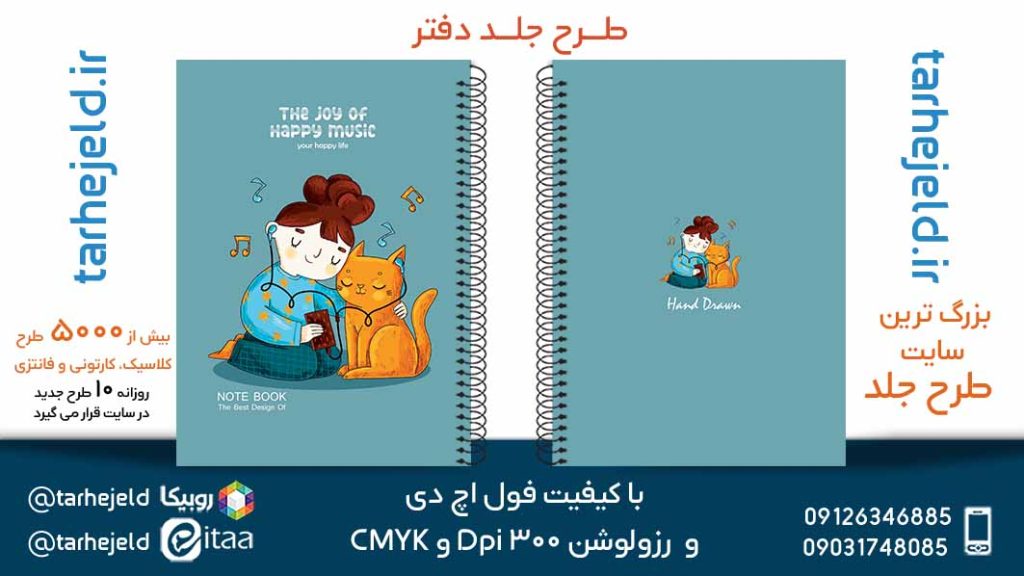 دانلود طرح لایه باز جلد دفتر کلاسیک کد05500