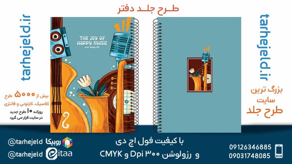 دانلود طرح لایه باز جلد دفتر کلاسیک کد05502