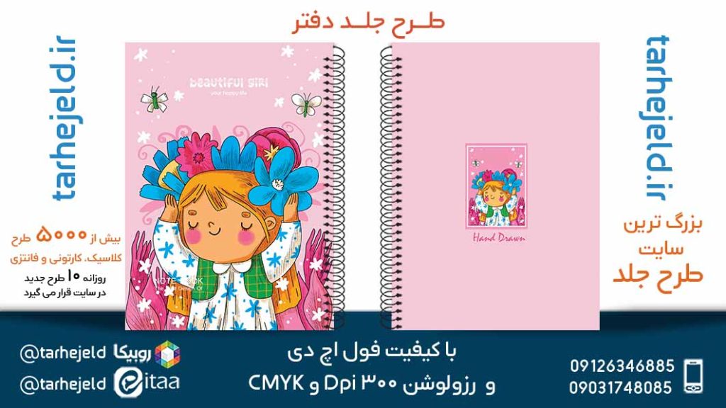 دانلود طرح لایه باز جلد دفتر کلاسیک کد05503