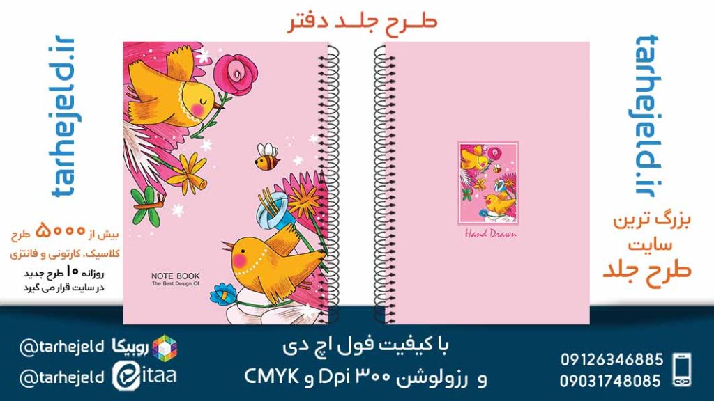 دانلود طرح لایه باز جلد دفتر کلاسیک کد05504