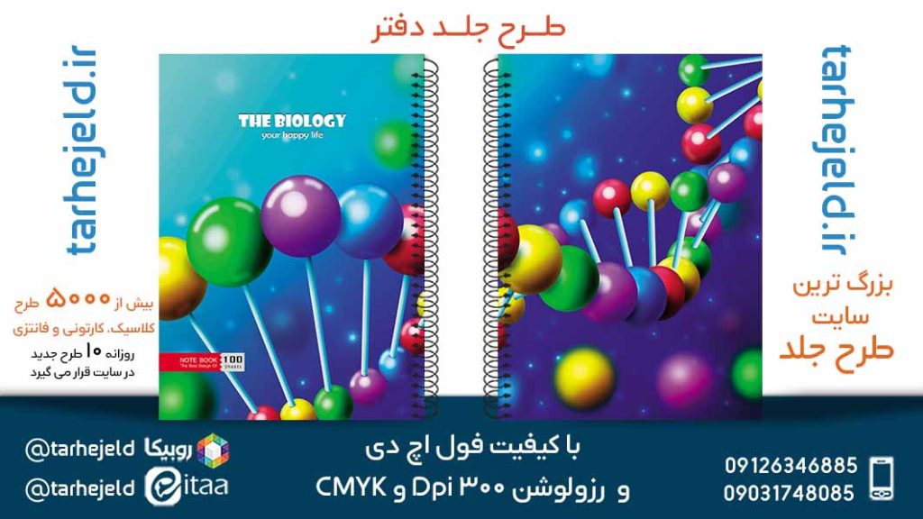 دانلود طرح لایه باز جلد دفتر کلاسیک کد05551