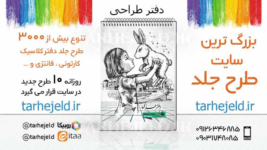 دانلود طرح لایه باز جلد دفتر طراحی کد05552