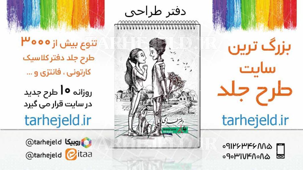 دانلود طرح لایه باز جلد دفتر طراحی کد05553