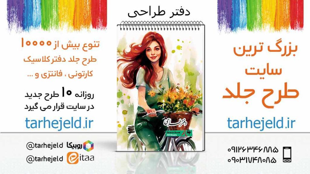 دانلود طرح لایه باز جلد دفتر طراحی کد05556